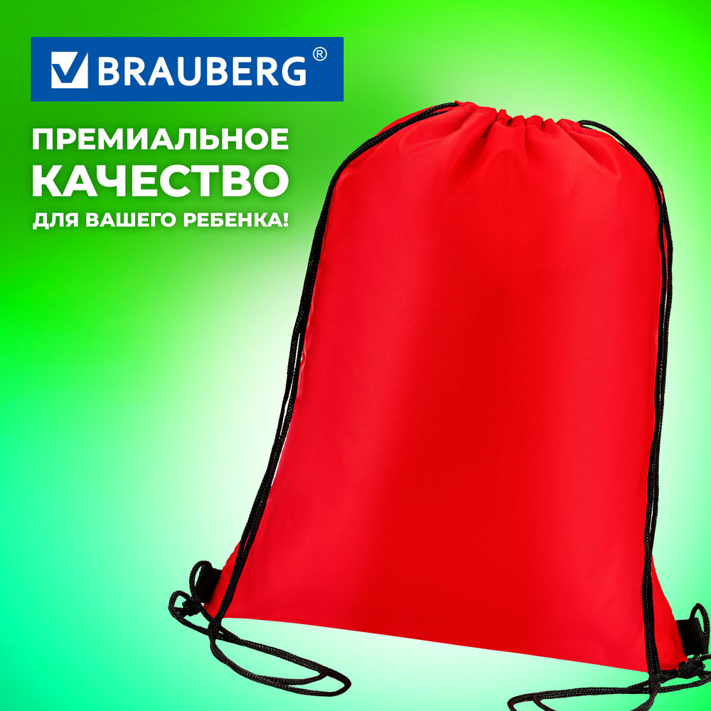 Мешок для обуви BRAUBERG прочный на шнурке бордовый 42x33 см (4 штуки в упаковке)