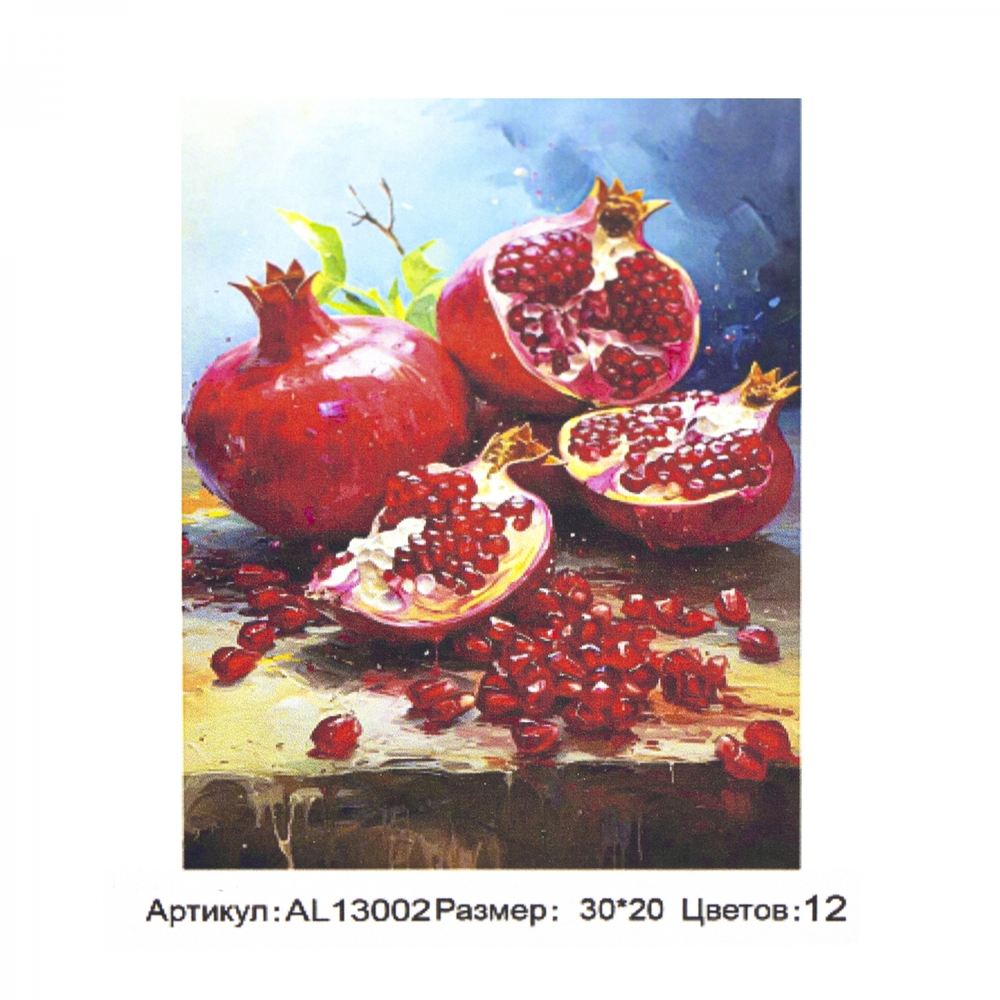 Картина по номерам Alingar, 20х30 см, 12 цветов, с акриловыми красками, холст на подрамнике, "Гранаты"