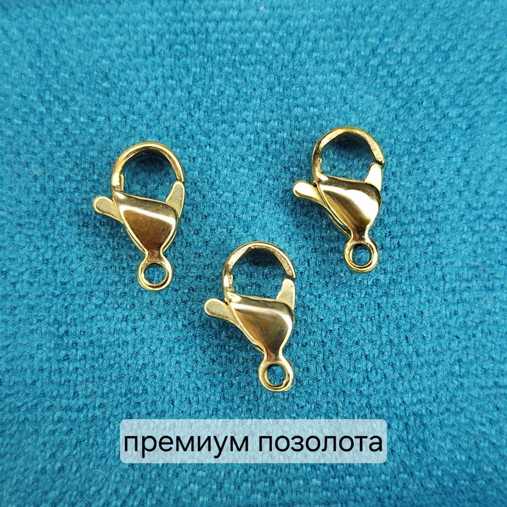 Замок(карабин) Сталь, вакуумная позолота, 2я, размер ~12×7мм