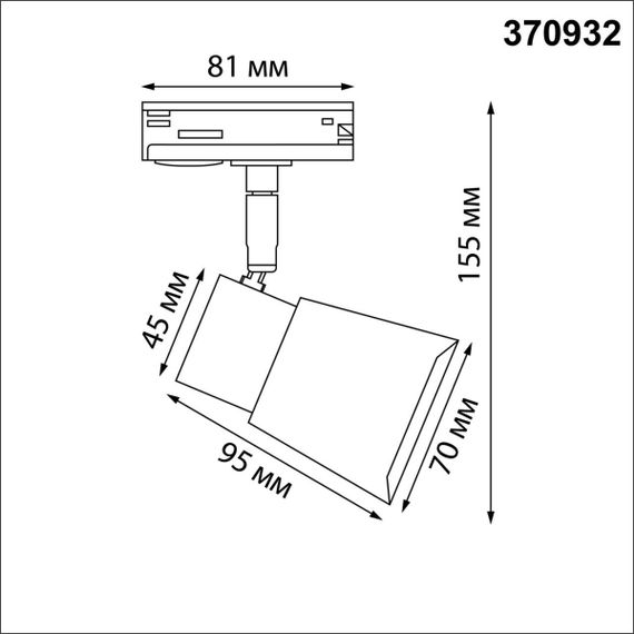 Трековый однофазный светильник Novotech Port Molo 370932