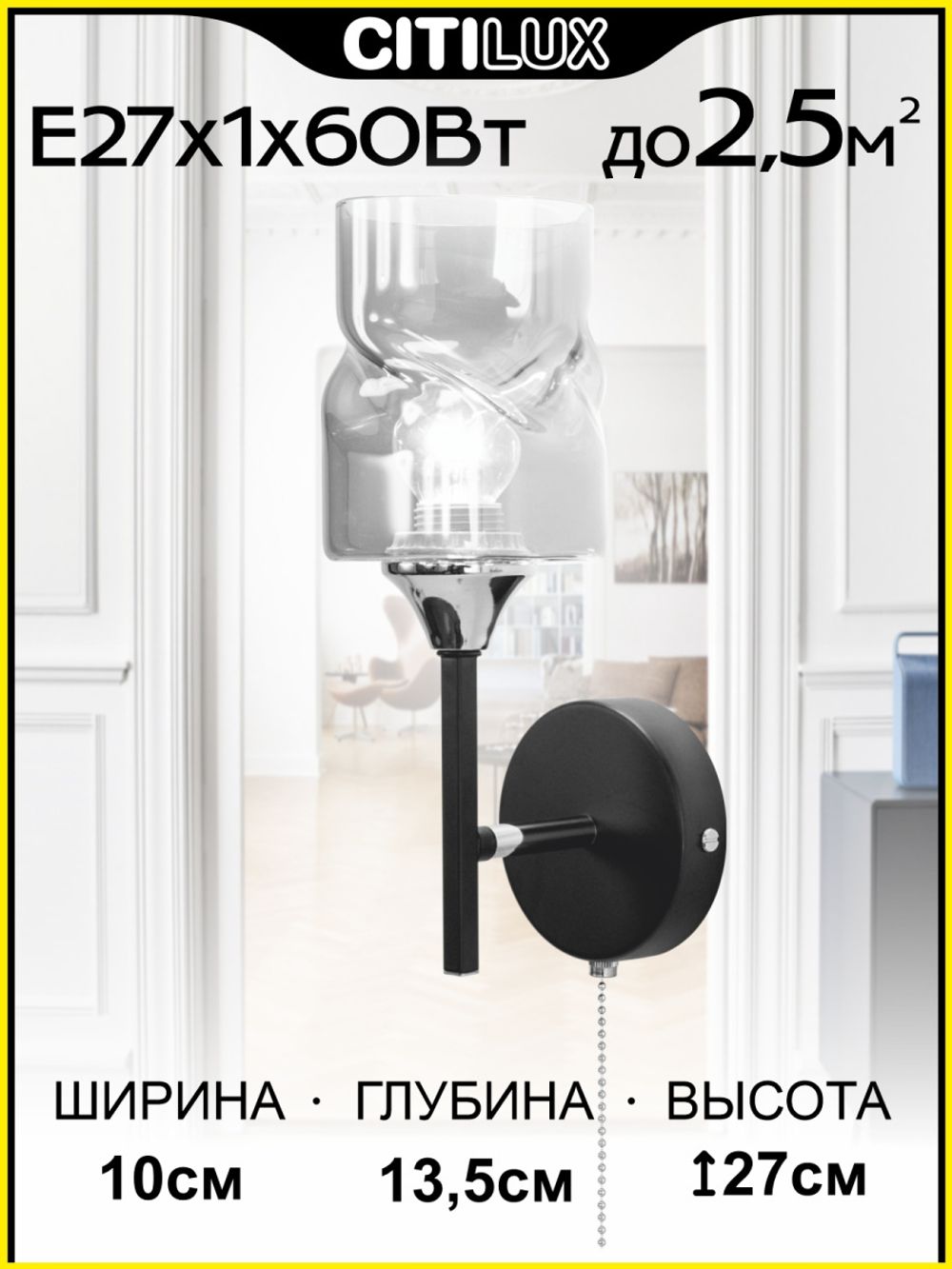 Citilux Клаус CL134315 Бра с выключателем Чёрное