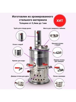 Самовар дровяной с отсеком для заварки 5л. Турция
