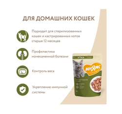 Мнямс Паучи для кошек Утка в соусе, 85гр
