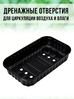 Лотки для выращивания микрозелени пластиковые 900 МЛ, 20 ШТ