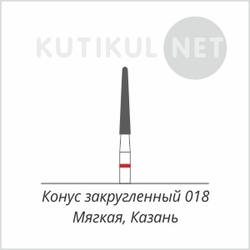 Алмазная фреза Конус закругленный 018 Мягкая Казань