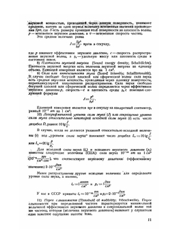 Курс электроакустики. Часть 1 | И.Г. Дрейзен