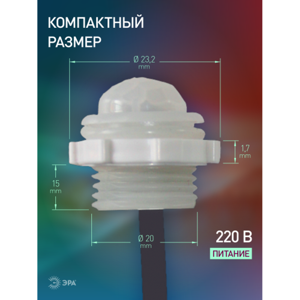 Датчик движения ЭРА MD 021 для дома инфракрасный 100 ВА 5сек/8мин 6м IP20