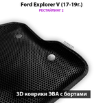 Автомобильные коврики ЭВА с бортами для Ford Explorer V (17-19г.) рестайлинг 2
