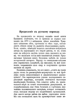 Социально-этическое значение права, неправды и наказания | Г.В. Еллинек
