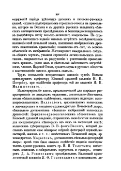 Волынь. Исторические судьбы Юго-Западного края | П.Н. Батюшков