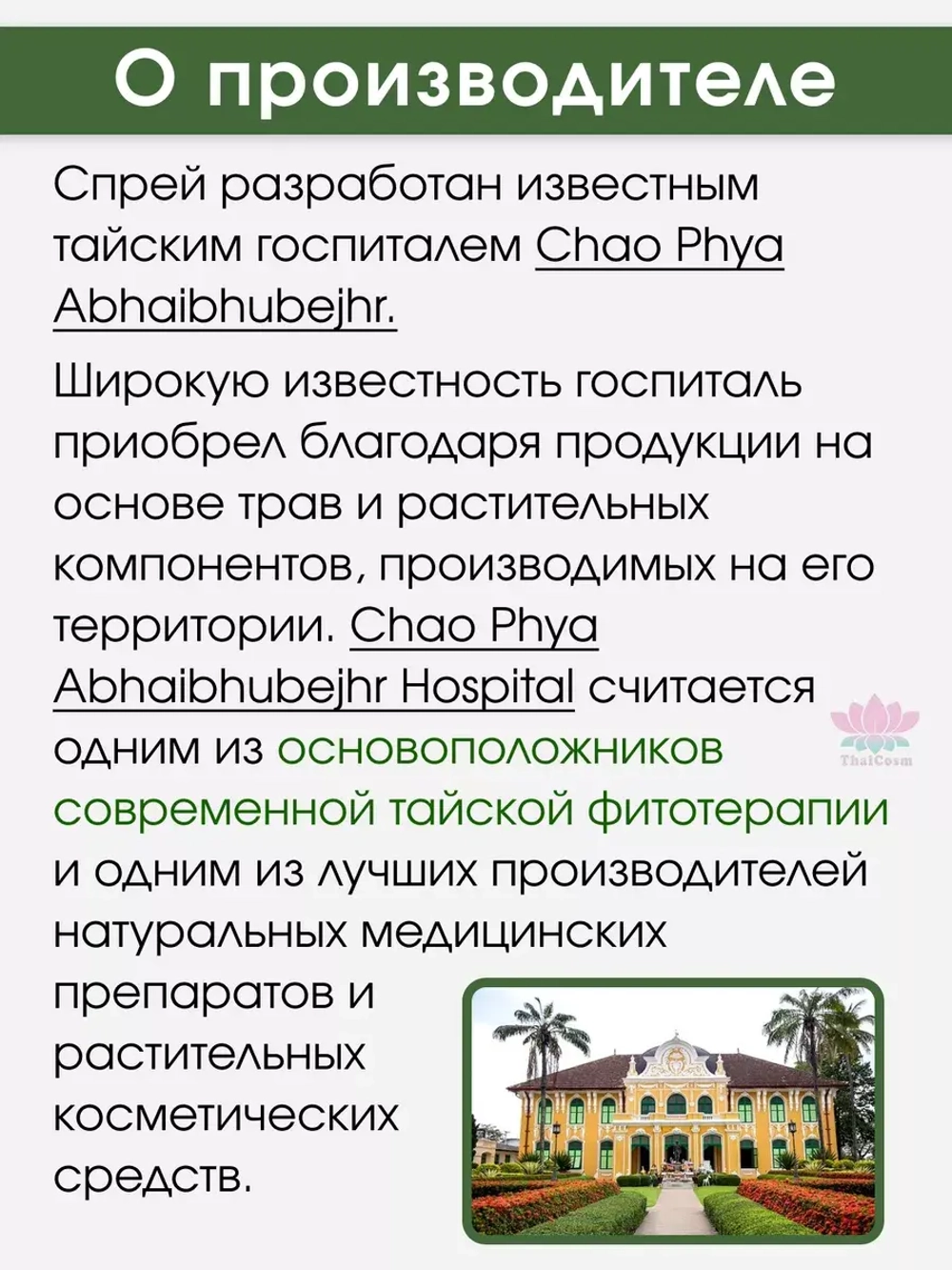 Спрей для горла Фаталай джон от известного госпиталя