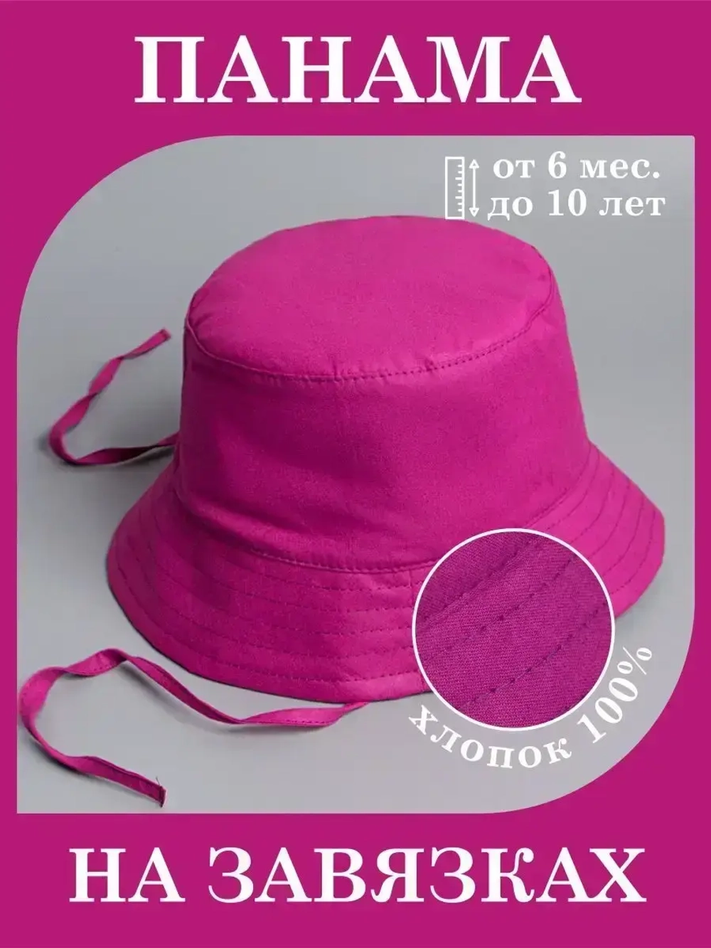 Панама детская летняя на завязках пляжная