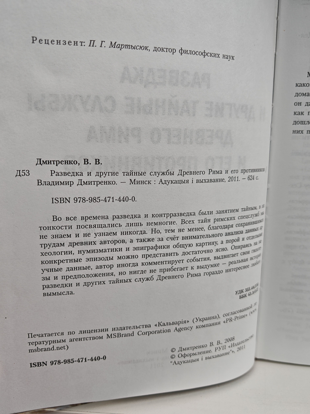 Разведка и другие тайные службы Древнего Рима и его противников
