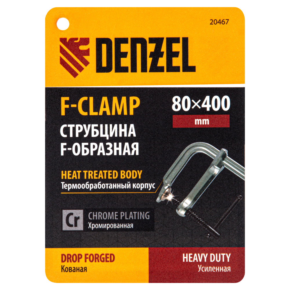 Струбцина F-образная, 80x400мм, кованая Denzel
