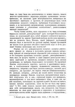 К вопросу о причинах разделения русской церкви | Макаров Владимир Евсеевич