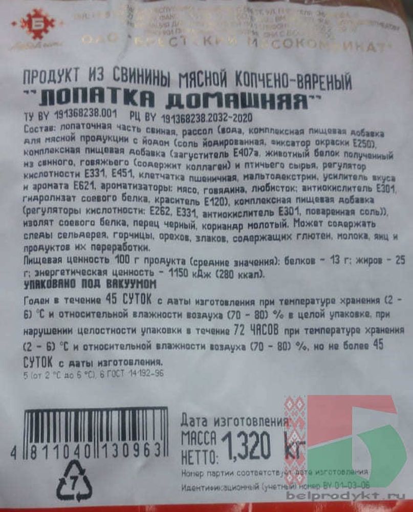 &quot;Лопатка Домашняя&quot; копчено-вареная Брест - купить с доставкой на дом по Москве и области