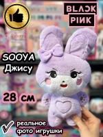 Мягкие игрушки Blackpink Блэк Пинк Джису Sooya Блэкпинк
