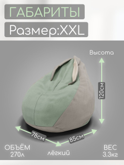 Кресло-мешок с ушками "Банни"