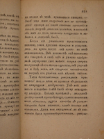 "Кораблекрушение и похождении в Северной Америке капитана Петра Виода". Жан Гаспар Дюбуа-Фонтанель. 1802г. - редкая книга