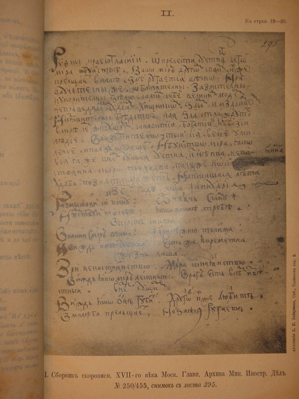 "Старинные сборники русских пословиц, поговорок, загадок и проч. XVII-XIX столетий. Выпуск I ( и единственный )". Собрал и приготовил к печати Павел Симони. 1899г.