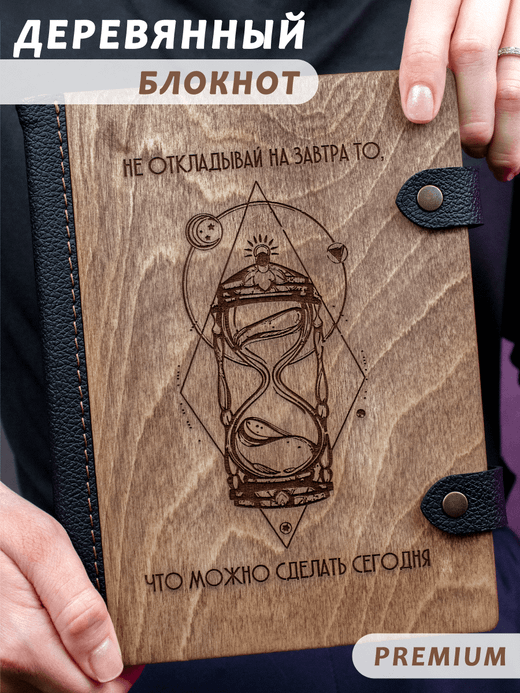 Деревянный блокнот WoodlyBY с кожаным переплетом "Песочные часы"