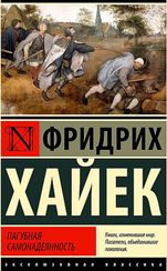 Пагубная самонадеянность