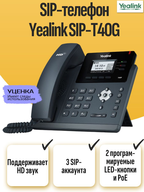 SIP-телефон Yealink SIP-T40G. Товар уцененный