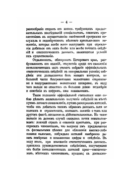 Обозрение Печорского края архангельским губернатором действительным статским советником князем Н.Д. Голицыным. летом 1887 года | Неизвестный автор