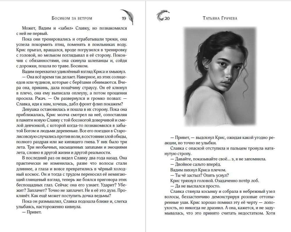 Босиком за ветром. Книга с открыткой