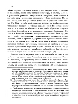 Обозрение пространства, служившего театром войны России с Турцией с 1806 по 1812 год | И.П. Липранди