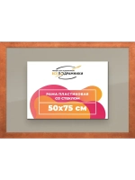 Рамка 50x75 для постера и фотографий