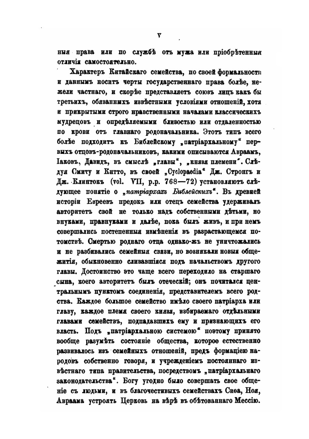 Древне-патриархальные династии царей в Ассиро-Вавилонии и Персии, Китае, у Евреев и Магометан | А. Виноградов