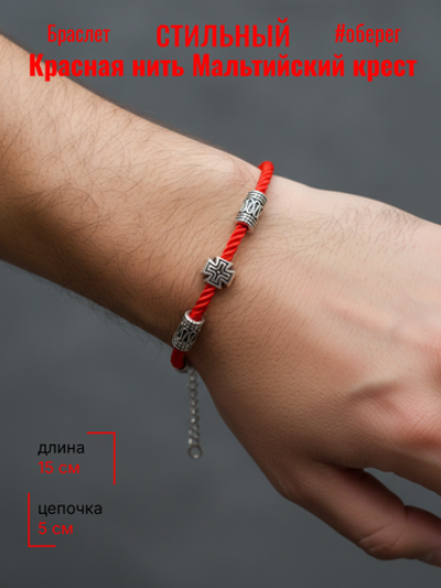 Красная нить Мальтийский крест