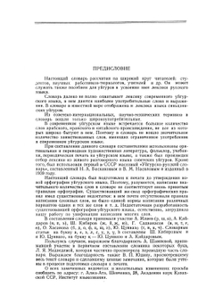 Уйгурско-русский словарь | Ш. Кибиров