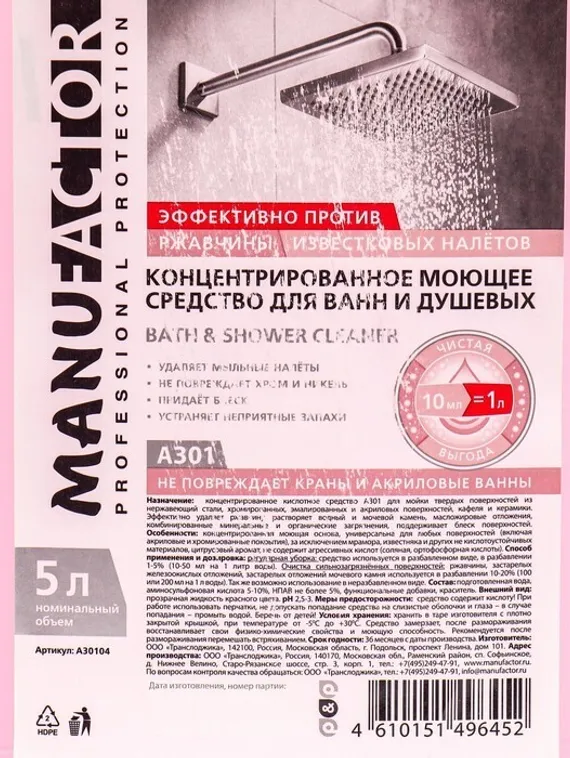 Средство для ванн и душевых MANUFACTOR, пнд, 5 л