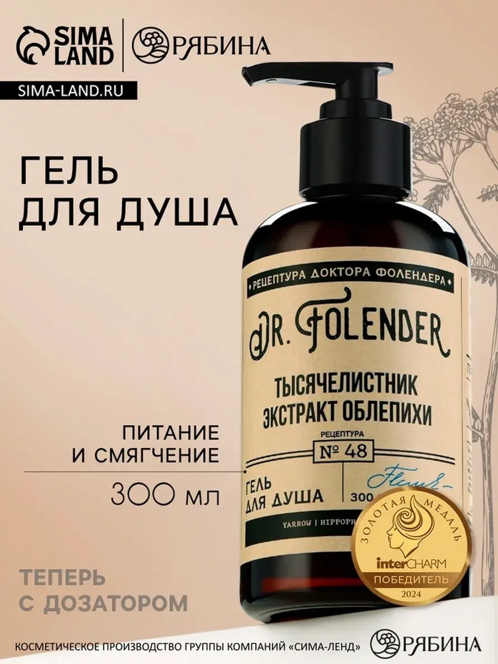 Гель для душа женский с экстрактом облепихи, 300 мл, DR.FOLE