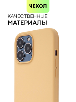 Чехол BROSCORP для Apple iPhone 13 Pro Max оптом (арт. IP13PROMAX-SOFTRUBBER-BEIGE)