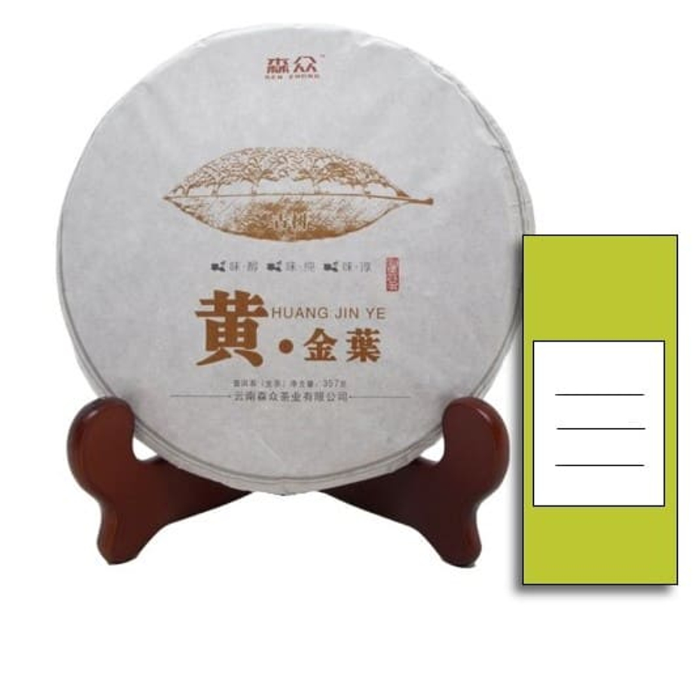 59283.22 ПРОБНИК Чай прессованный зеленый Пуэр Шэн "Сэнчжун, Золотой Лист", ци цзы бин 357гр