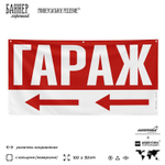 Рекламная вывеска баннер Гараж для автосервиса, SIlverPlane x Айдентика Технолоджи