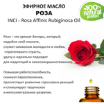 Эфирное масло розы / Rosa Affinis Rubiginosa Oil