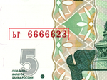 5 рублей 1997 г. Красивый номер ЬГ 6666623. Пресс UNC