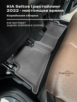 Автомобильные коврики ЭВА с бортами для KIA Seltos I рестайлинг (22-н.в.) Корейская сборка