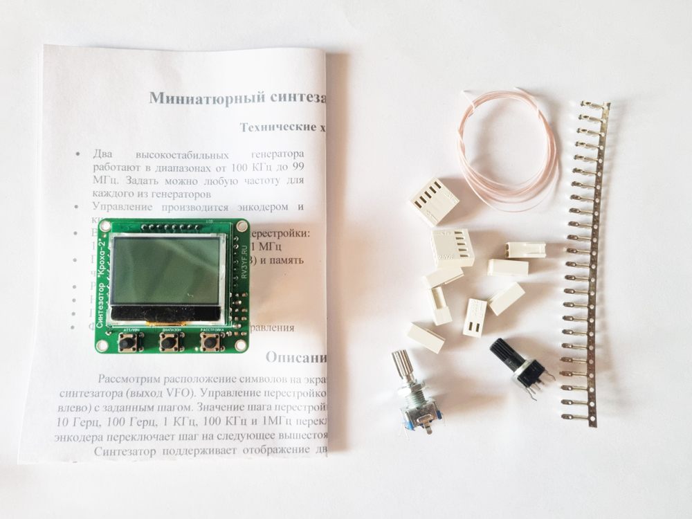 Миниатюрный синтезатор частоты "Кроха-2"