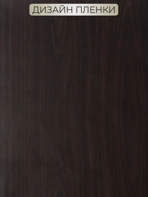 Самоклеящаяся пленка для мебели и кухни под дерево венге 0,45х2м