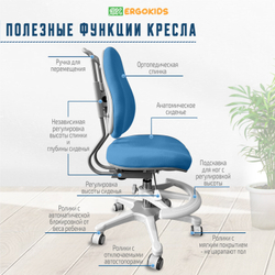 Стул для школьника Ergokids Columbia