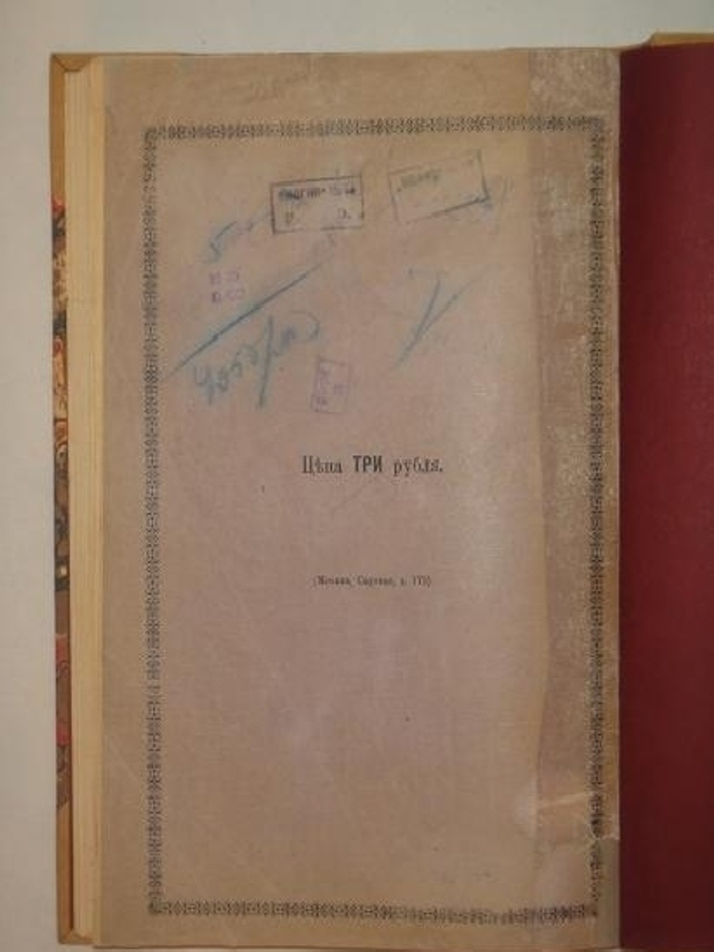 "Дневник А.В.Храповицкого с 18 января 1782 по 17 сентября 1793 года".  1901г.