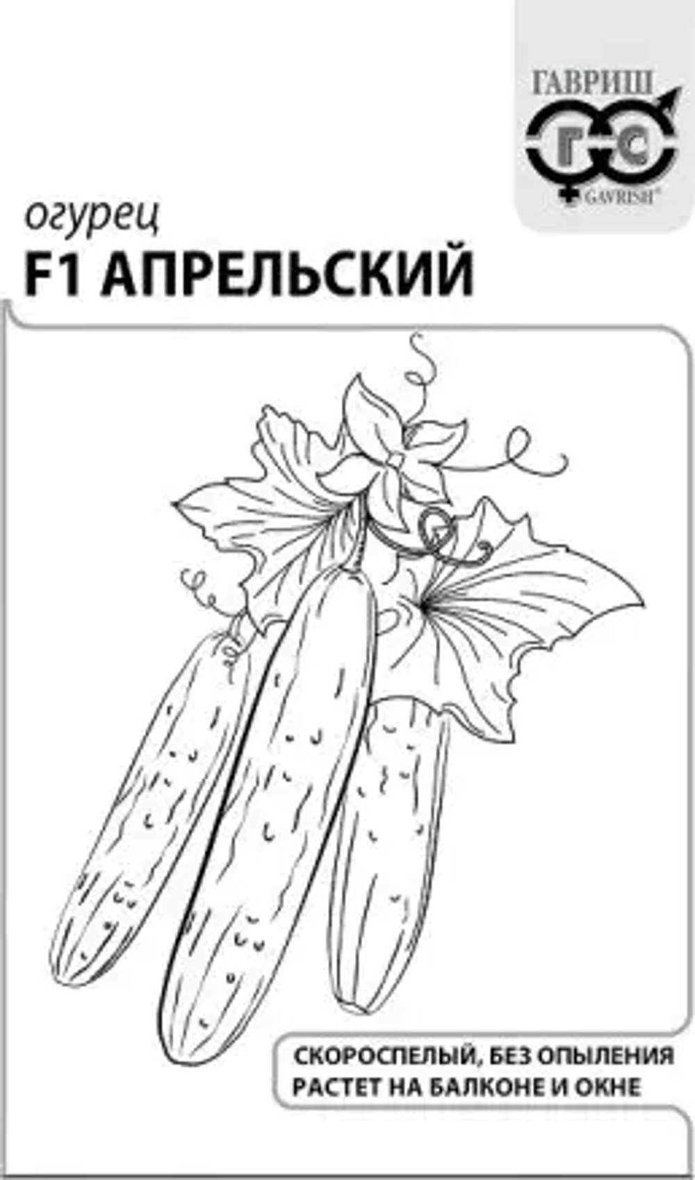 огурец Апрельский F1