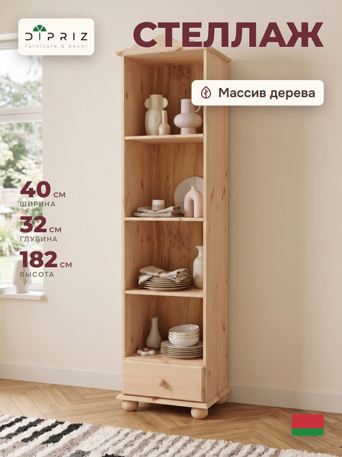Стеллаж 3 полки Бритта из массива сосны с ящиком, 40х32х182 см, в натуральной отделке