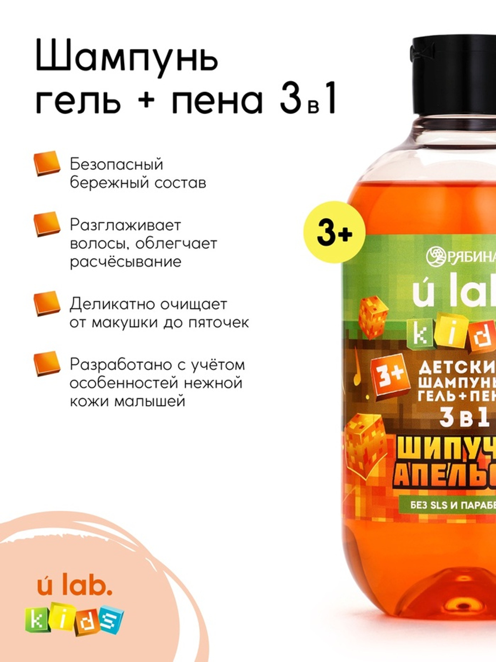 Детский шампунь-гель-пена 3в1 , аромат шипучий апельсин, 500 мл