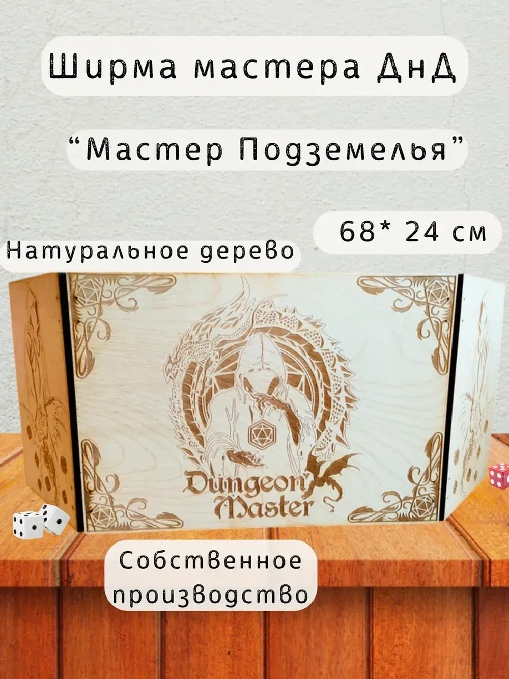 Ширма мастера ДнД 3 секции Мастер подземелья, подарок гм